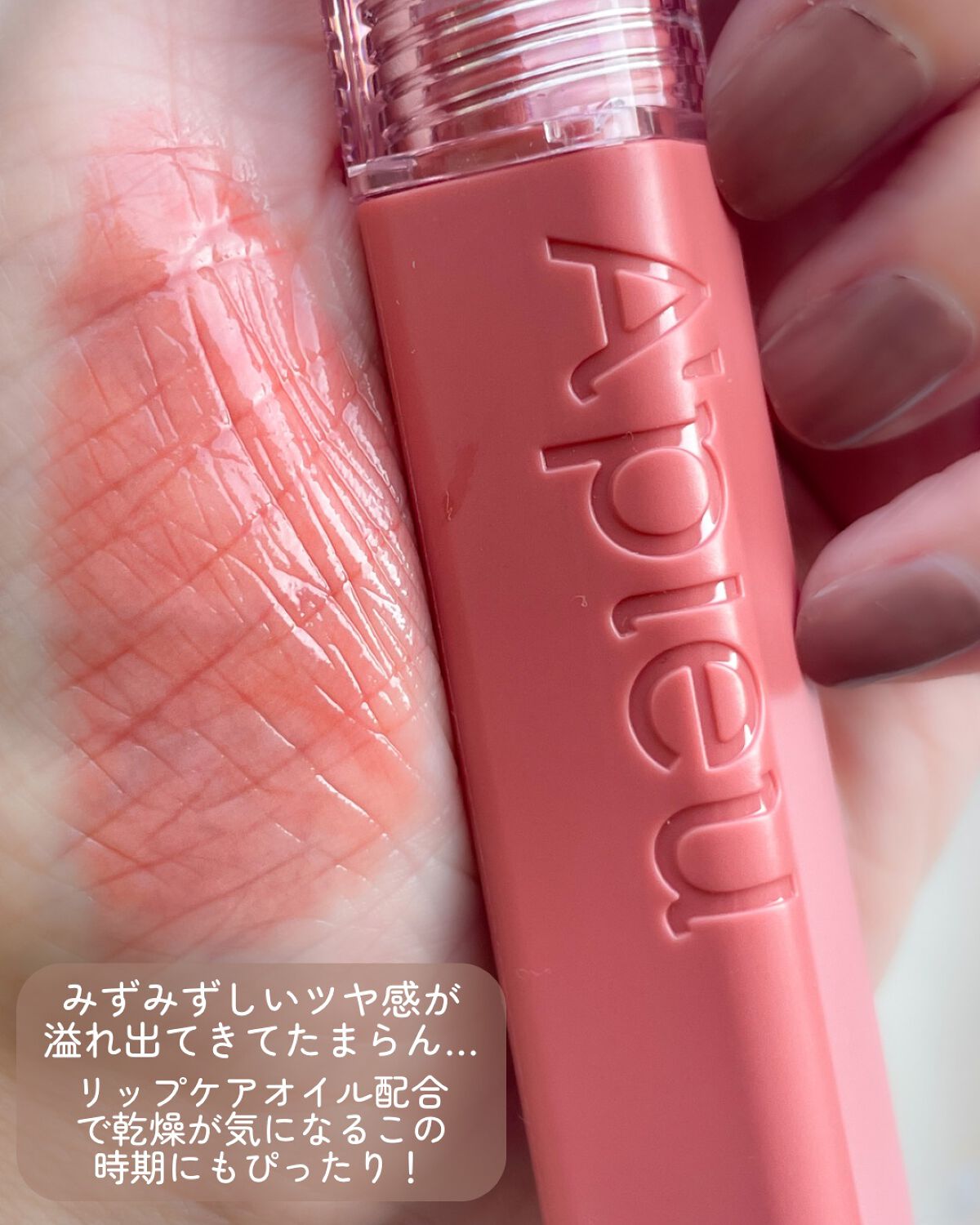 アピュー ジューシーパン ティント/A’pieu/リップティントを使ったクチコミ（3枚目）