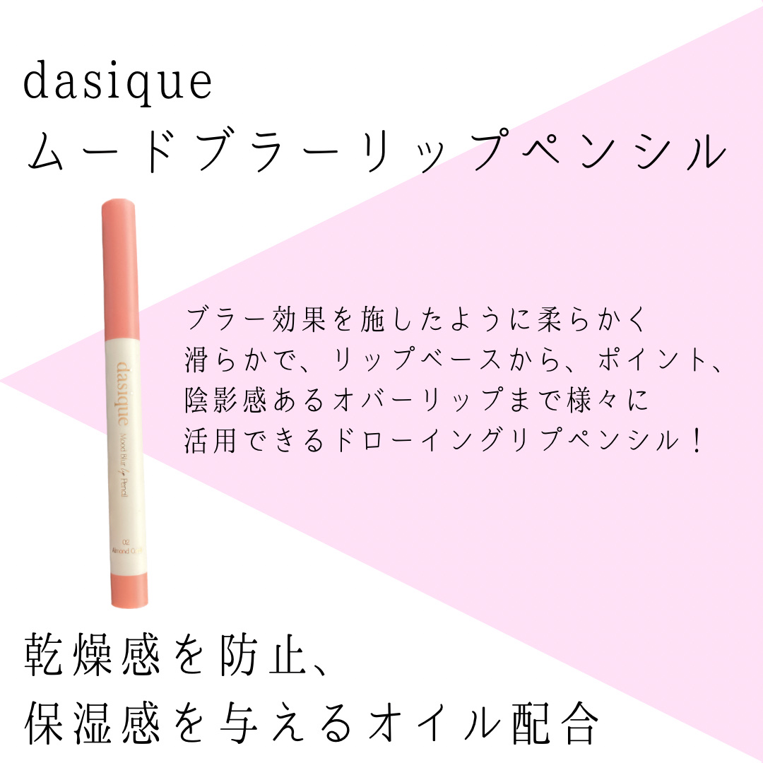 ムードブラーリップペンシル 02 アーモンドコーラル/dasique/リップライナーを使ったクチコミ（2枚目）