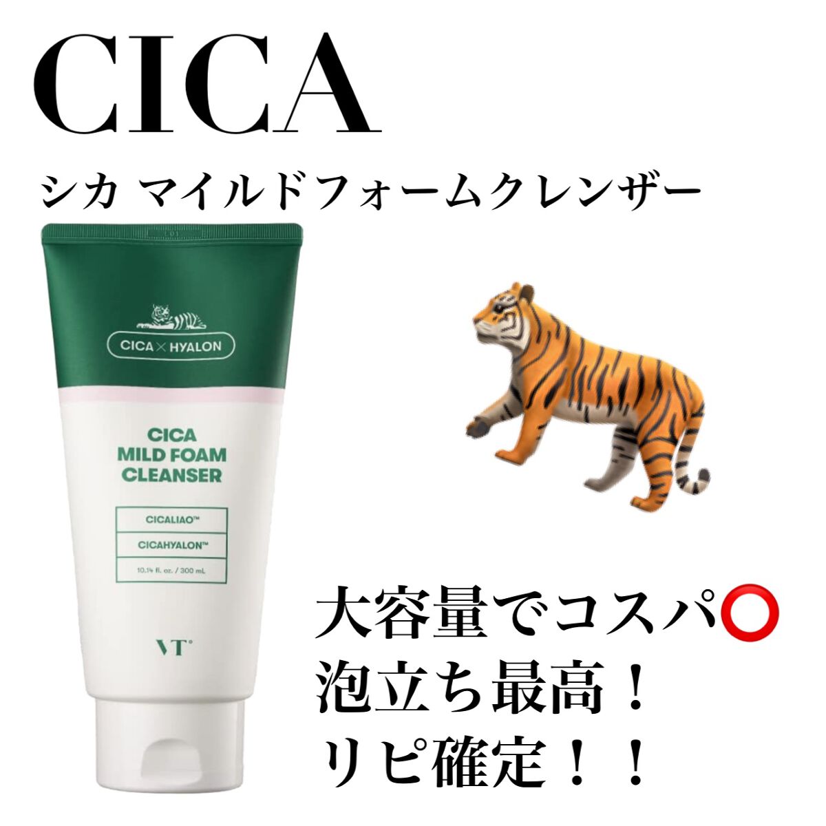 CICA マイルドフォームクレンザー/VT/洗顔フォームを使ったクチコミ(1枚目)