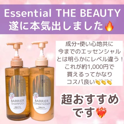 ザビューティ 髪のキメ美容素髪を守る バリアシャンプー/コンディショナー/エッセンシャル/シャンプー・コンディショナーを使ったクチコミ(8枚目)