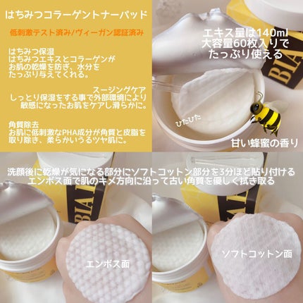 はちみつコラーゲントナーパッド/BIA Effect/トナーパッドを使ったクチコミ(2枚目)