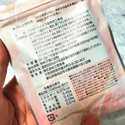 Ululu 生プラセンタ サプリメント/Lykseclat/美容サプリメントを使ったクチコミ(5枚目)