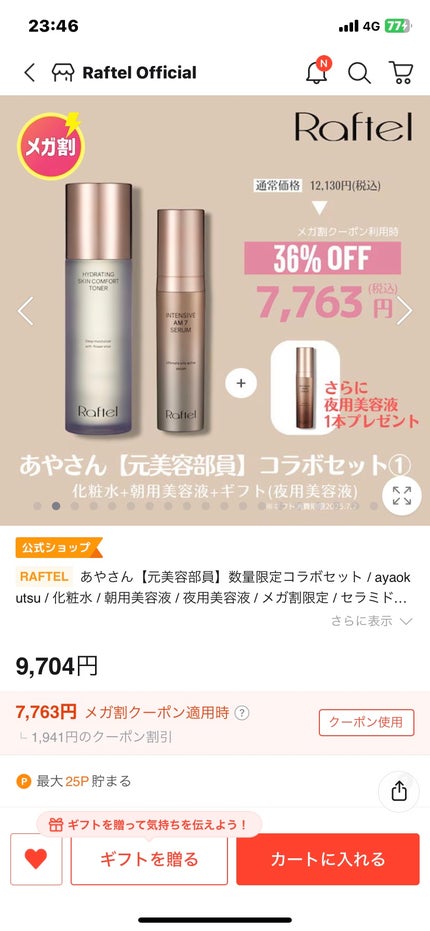 インテンシブAM7 セラム/Raftel/美容液を使ったクチコミ(2枚目)