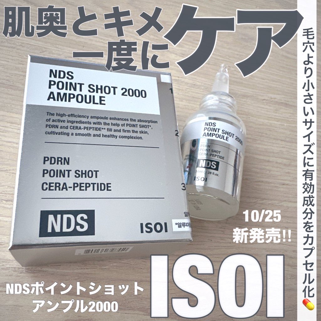 NDSポイントショット2000アンプル/ISOI/美容液を使ったクチコミ（1枚目）