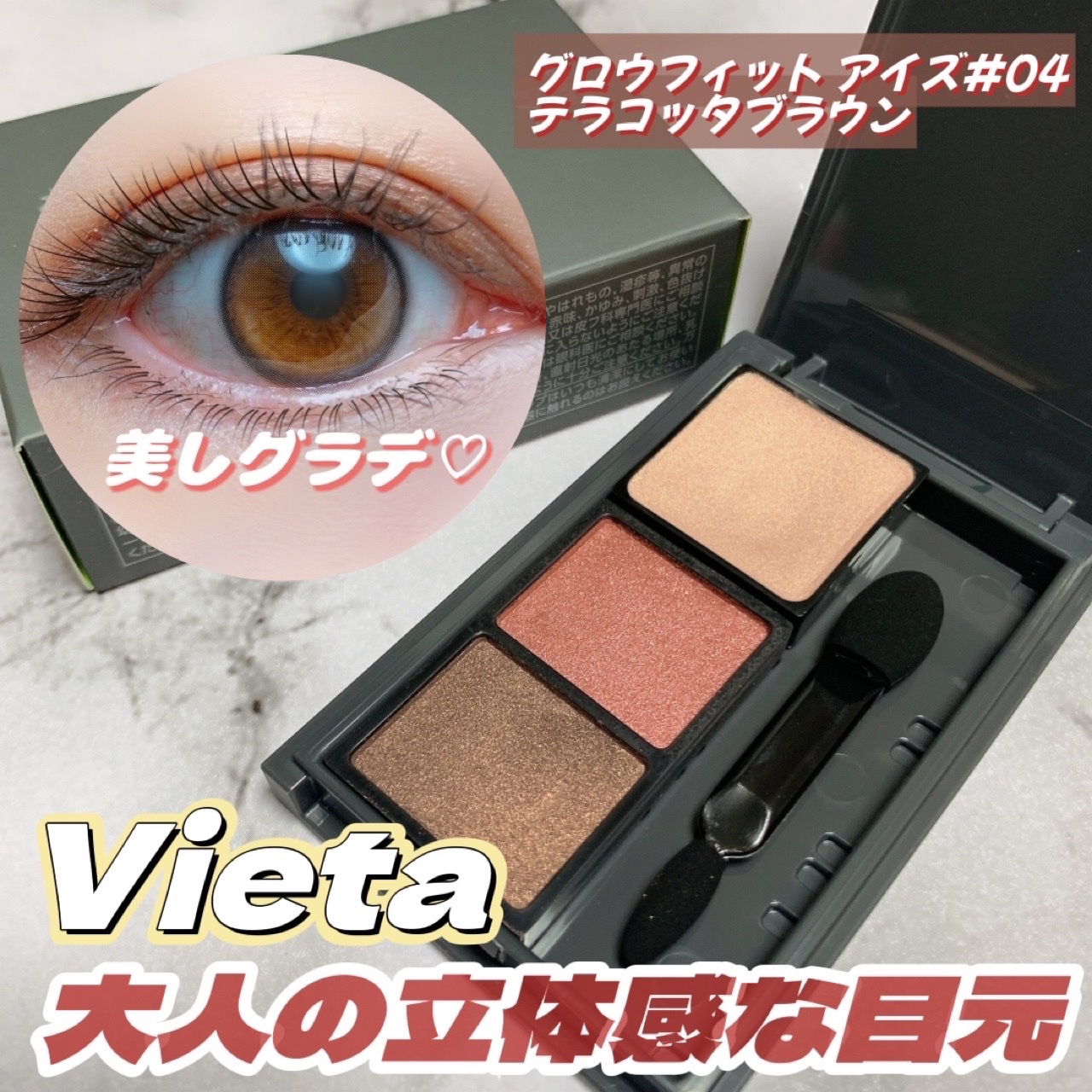 Vieta グロウフィットアイズ/ナリス化粧品/アイシャドウパレットを使ったクチコミ（1枚目）