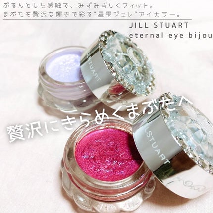 ジルスチュアート エターナル アイビジュー/JILL STUART/ジェル・クリームアイシャドウを使ったクチコミ(1枚目)