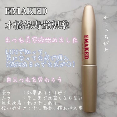 EMAKED（エマーキット）/水橋保寿堂製薬/まつげ美容液を使ったクチコミ（2枚目）