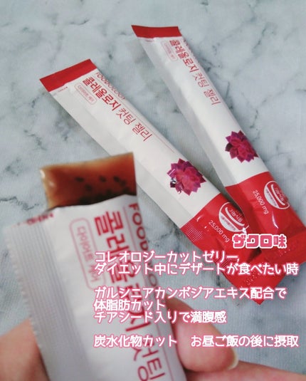コラーゲンセンテラゼリー/FOODOLOGY/美容サプリメントを使ったクチコミ(5枚目)