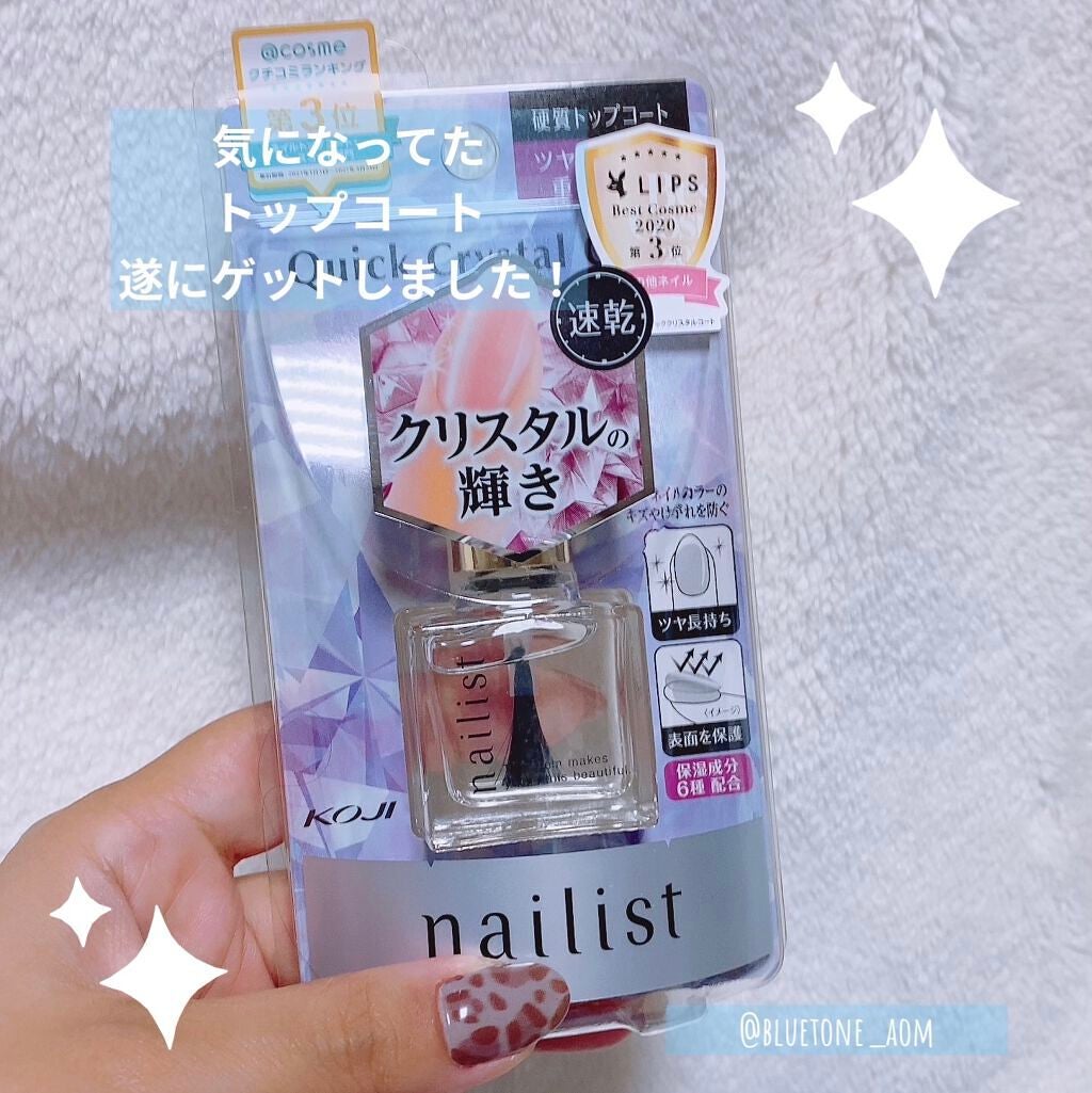 クイッククリスタルコートⅡ/ネイリスト/ネイルトップコートを使ったクチコミ(1枚目)