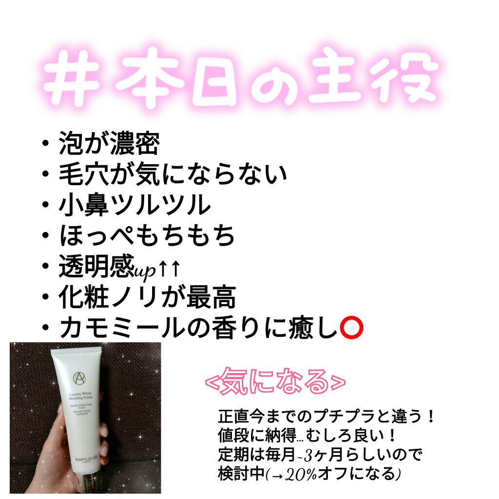 ラグジュアリーホワイト ウォッシングフォームN/アンプルール/洗顔フォームを使ったクチコミ（2枚目）