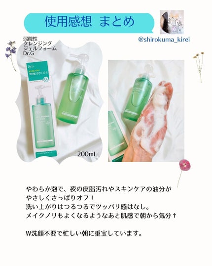 弱酸性クレンジングジェルフォーム/Dr.G/洗顔フォームを使ったクチコミ(6枚目)