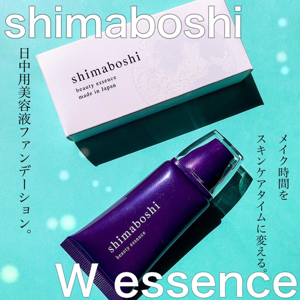 Wエッセンス/shimaboshi/美容液を使ったクチコミ（1枚目）