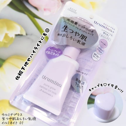 生つや肌おしろい乳液 イルミネイト/ウルミナプラス/乳液を使ったクチコミ(7枚目)