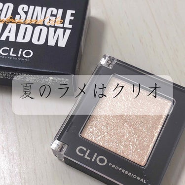 #クリオ 《#プロシングルシャドウ 》GO2﻿
﻿
﻿
#CLIO ついにゲット🥺✨﻿
今更感はあるけどご紹介します!!﻿
﻿
﻿
前からよく見かけるよになって気になって﻿
テスターで試したら｢何これ😳