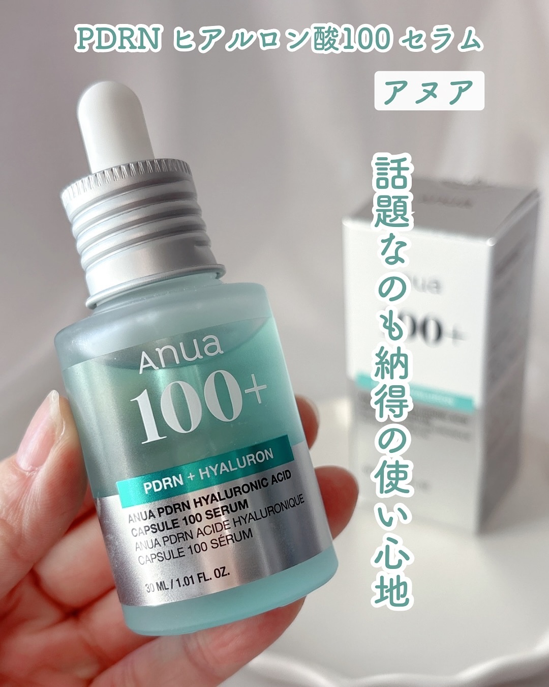 PDRNヒアルロン酸カプセル100セラム/Anua/美容液を使ったクチコミ（1枚目）