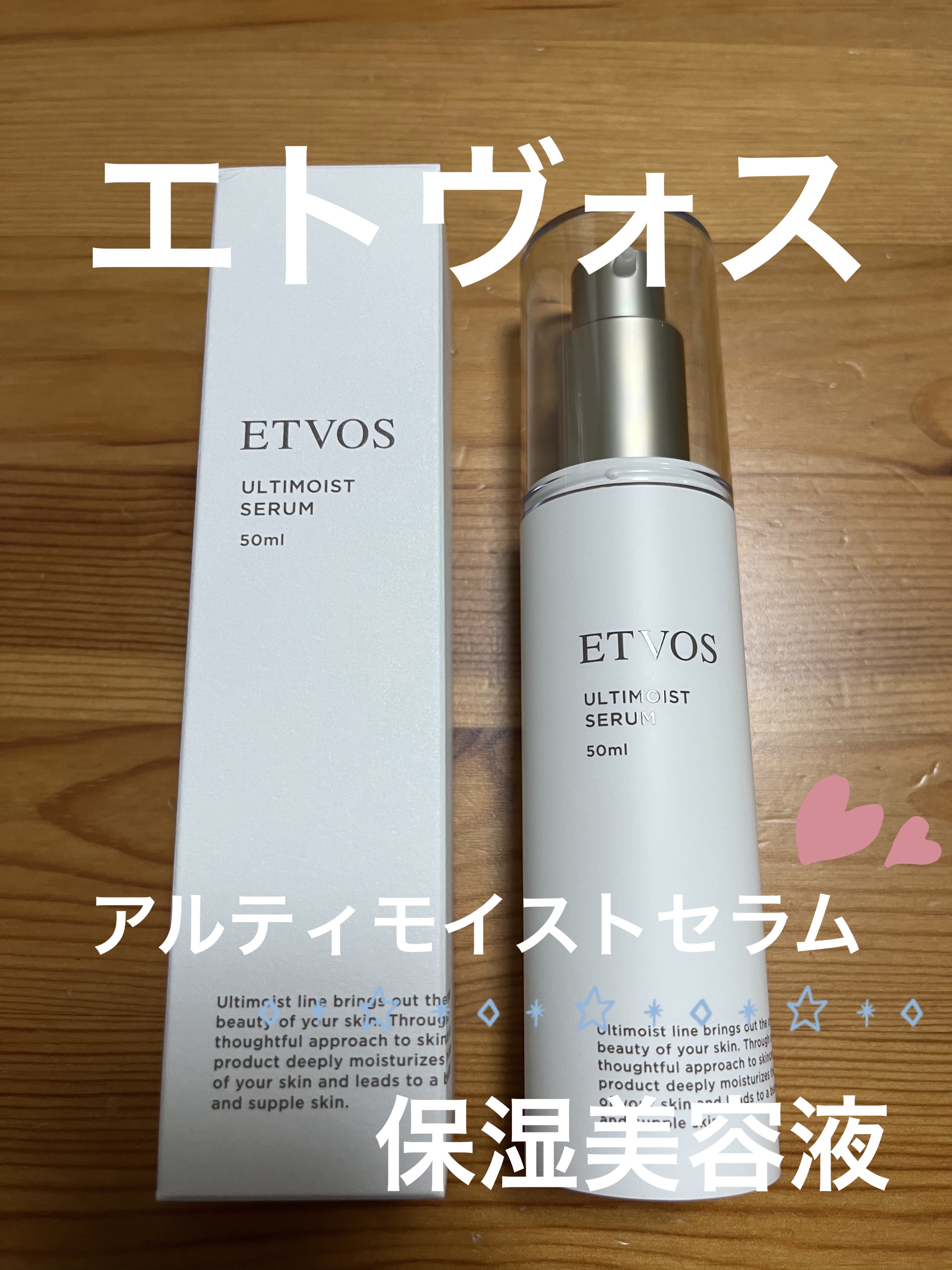 アルティモイストセラム/エトヴォス/美容液を使ったクチコミ（1枚目）