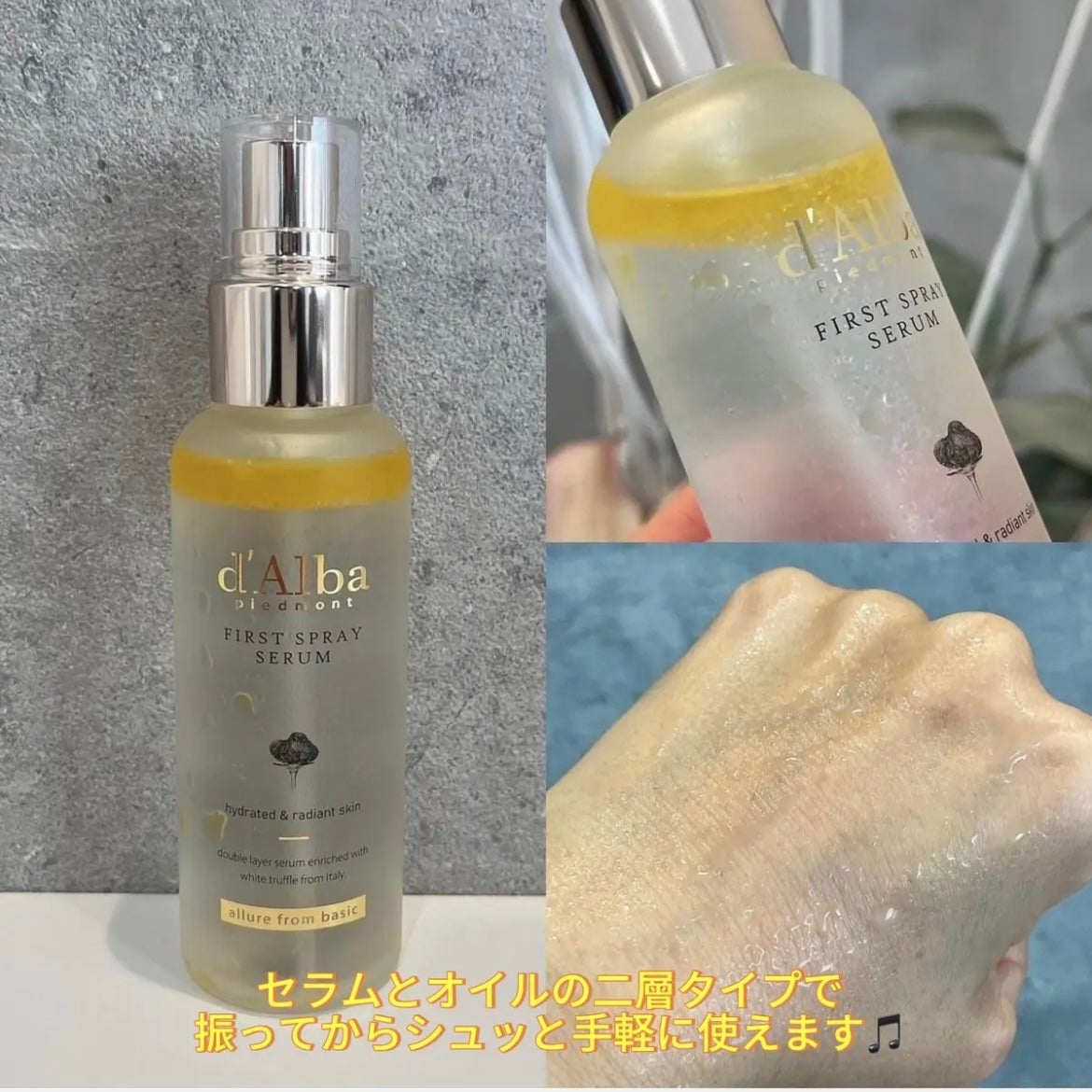 ダルバ ホワイトトリュフファーストスプレーセラム/ダルバ/ミスト状化粧水を使ったクチコミ(2枚目)