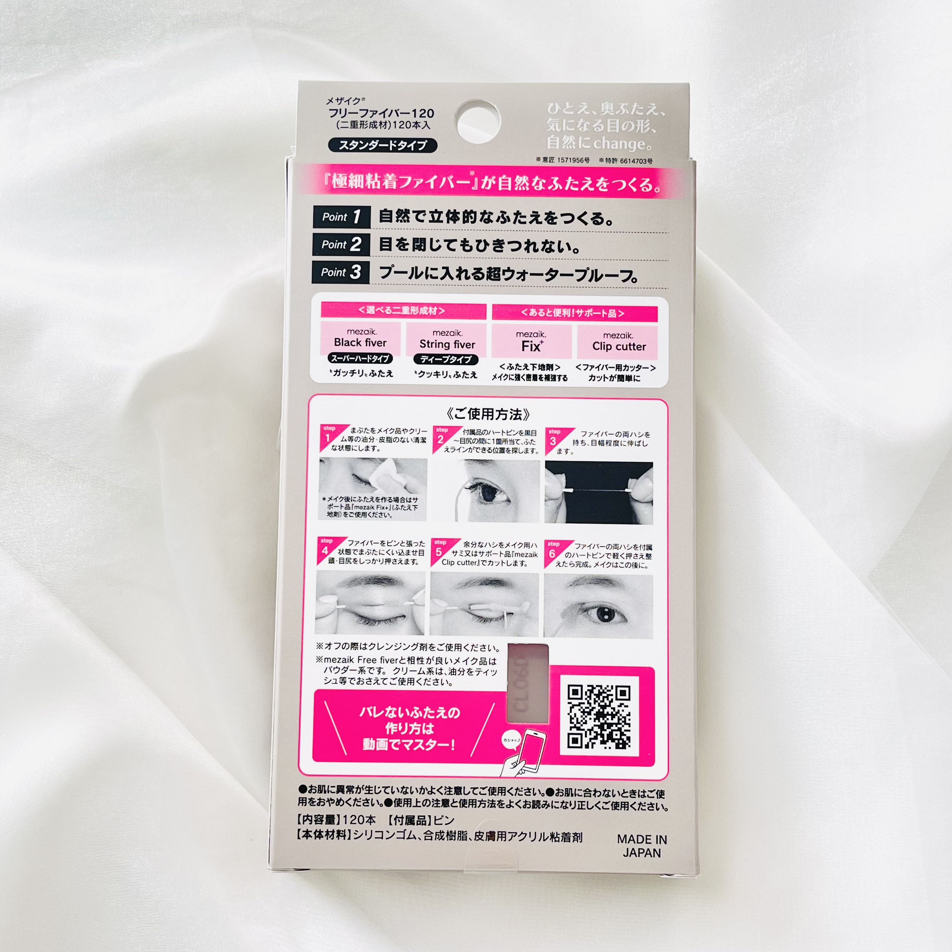 フリーファイバー120 スタンダードタイプ  120本/メザイク/二重まぶた用アイテムを使ったクチコミ（3枚目）