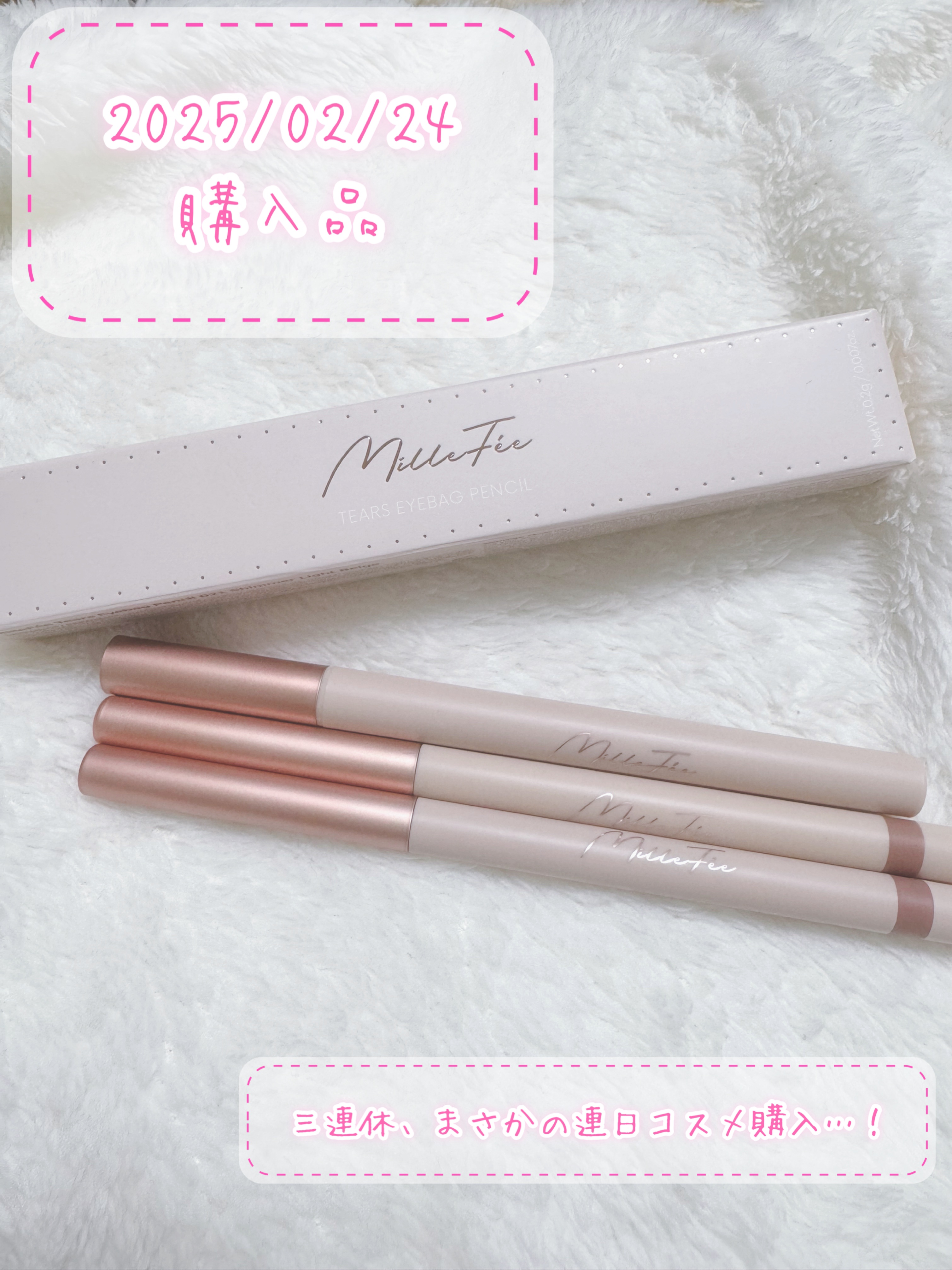 ティアーズアイバッグペンシル 042 シャイン シェルピンク/MilleFée/ジェル・クリームアイシャドウを使ったクチコミ（1枚目）