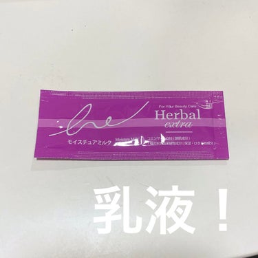 HERBAL EXTRA ハーバルエクストラ  のクチコミ「HERBAL EXTRA
ハーバルエクストラ

ちょっと独特な匂いな乳液。

さらさらで塗りや.....」（1枚目）