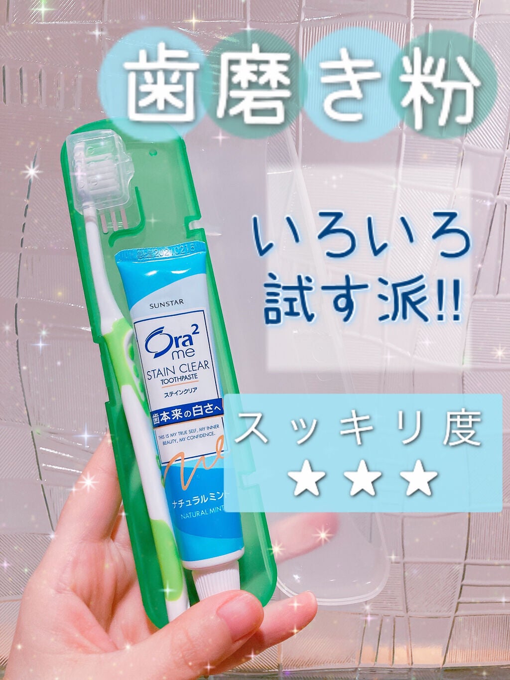 ステインクリア ペースト/オーラツー/歯磨き粉を使ったクチコミ(1枚目)