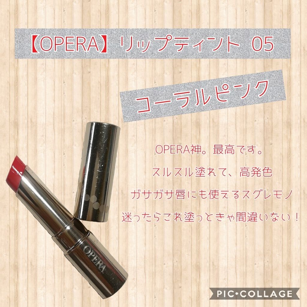 オペラ リップティント N/OPERA/リップティントを使ったクチコミ（3枚目）