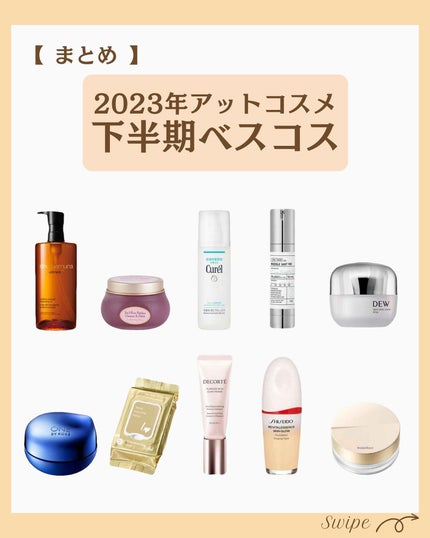 つや子 on LIPS 「『TOP10✨2023年アットコスメ💄👑下半期ベスコス👀👑』→..」(7枚目)
