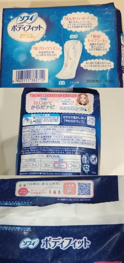 ソフィ ボディフィット スーパーナイトガード 羽なし29cm/ソフィ/ナプキンの画像