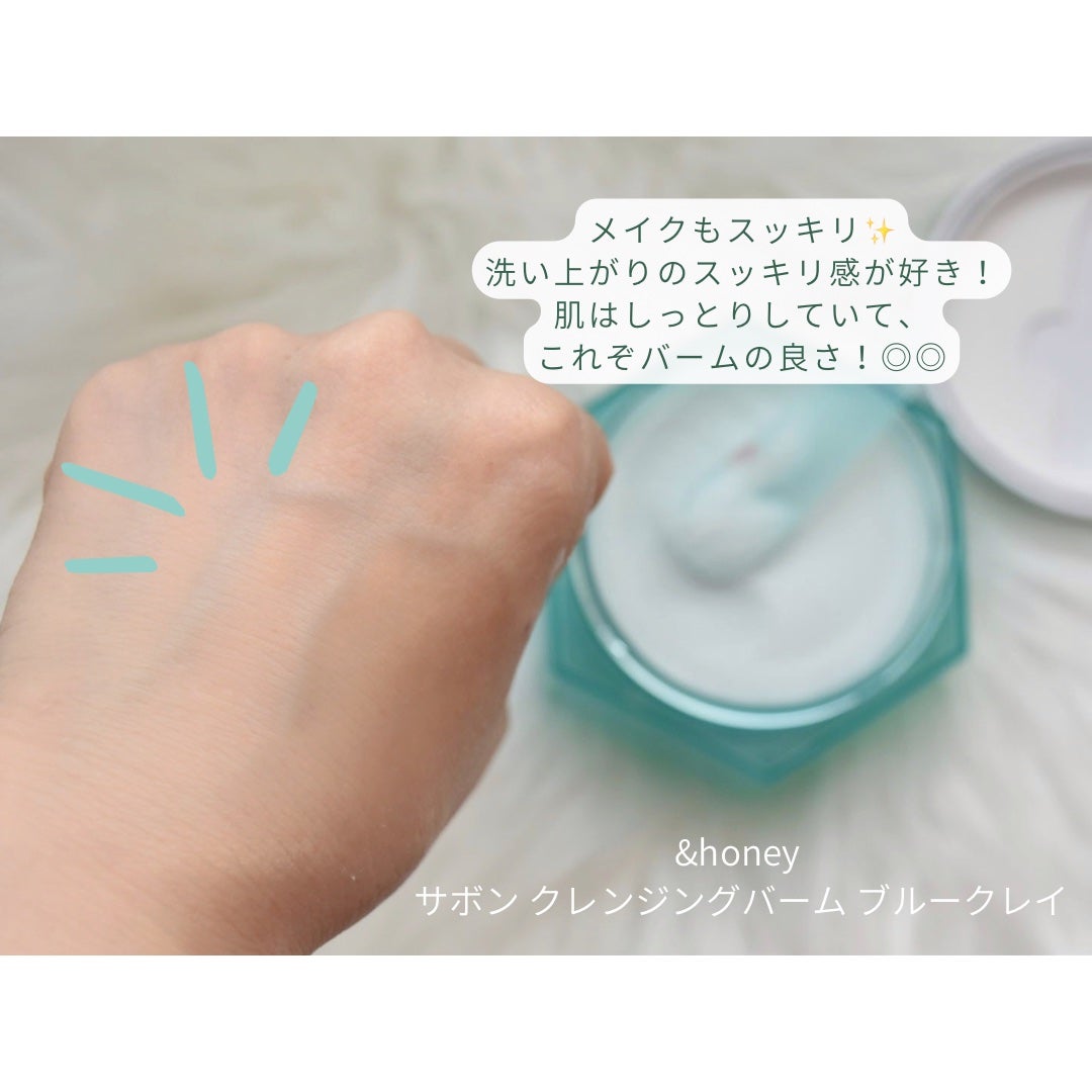 アンドハニー サボン クレンジングバーム ブルークレイ/&honey/クレンジングバームを使ったクチコミ(5枚目)