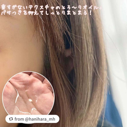 プルント ディープリペア美容液ヘアオイル/Purunt./ヘアオイルを使ったクチコミ(2枚目)