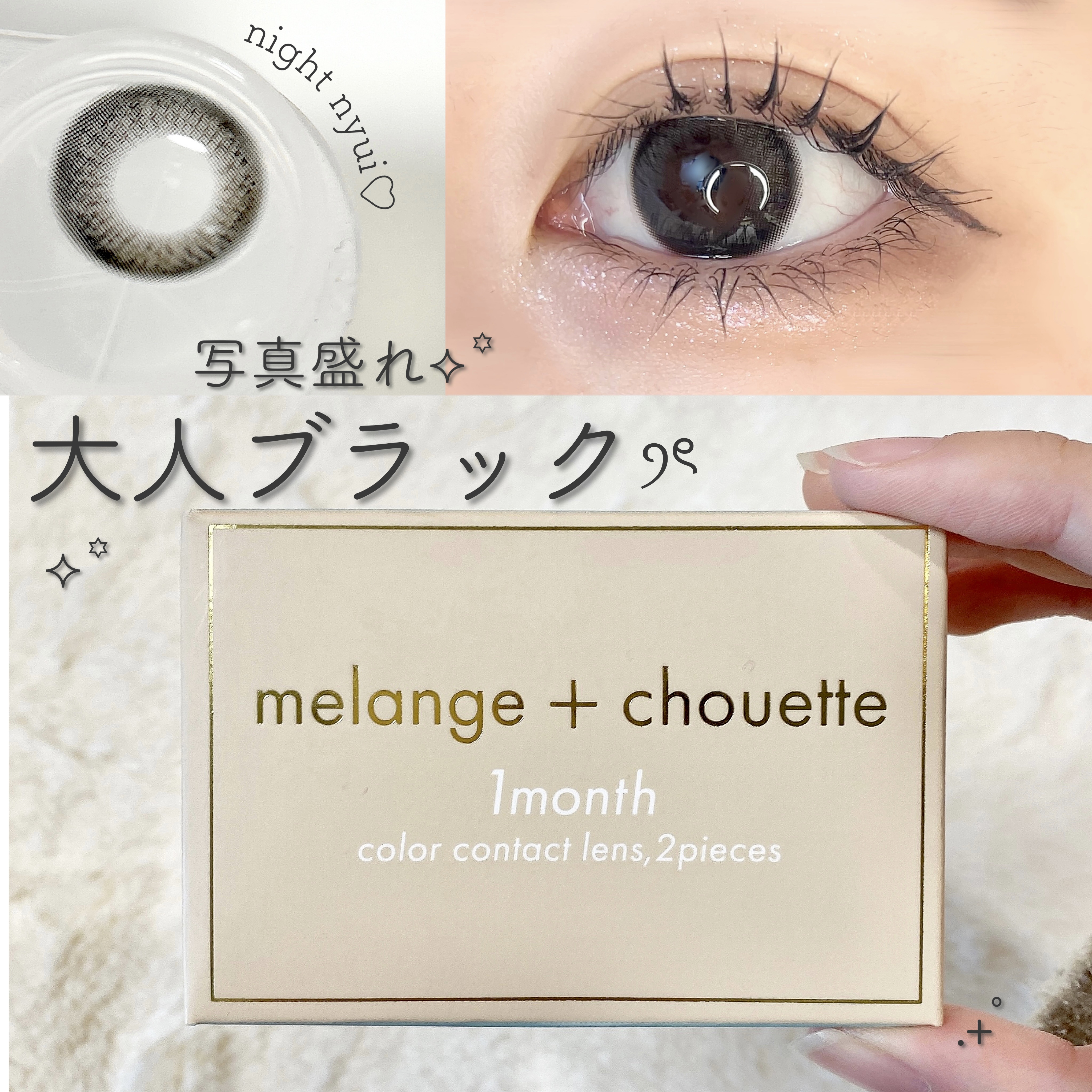 melange+chouette 1month/melange+chouette/１ヶ月（１MONTH）カラコンを使ったクチコミ（1枚目）