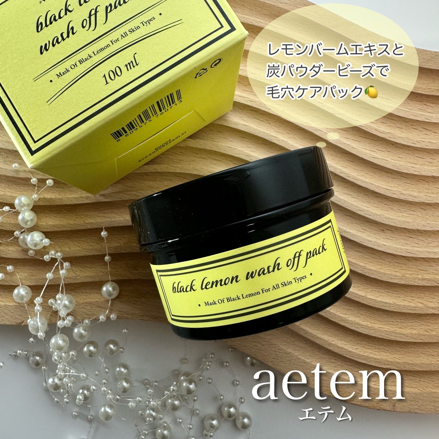 black lemon wash off pack/Aetem /洗い流すパック・マスクを使ったクチコミ(1枚目)