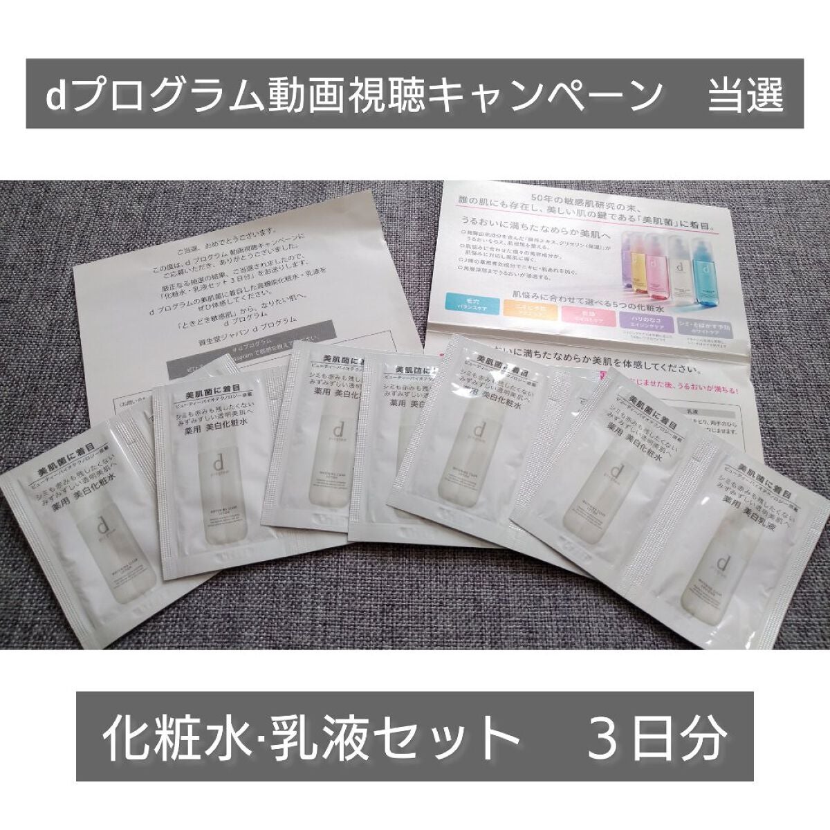 ブライトニングクリア ローション MB/d プログラム/化粧水を使ったクチコミ(1枚目)