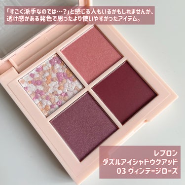 ダズル アイシャドウ クアッド/REVLON/アイシャドウパレットを使ったクチコミ（2枚目）