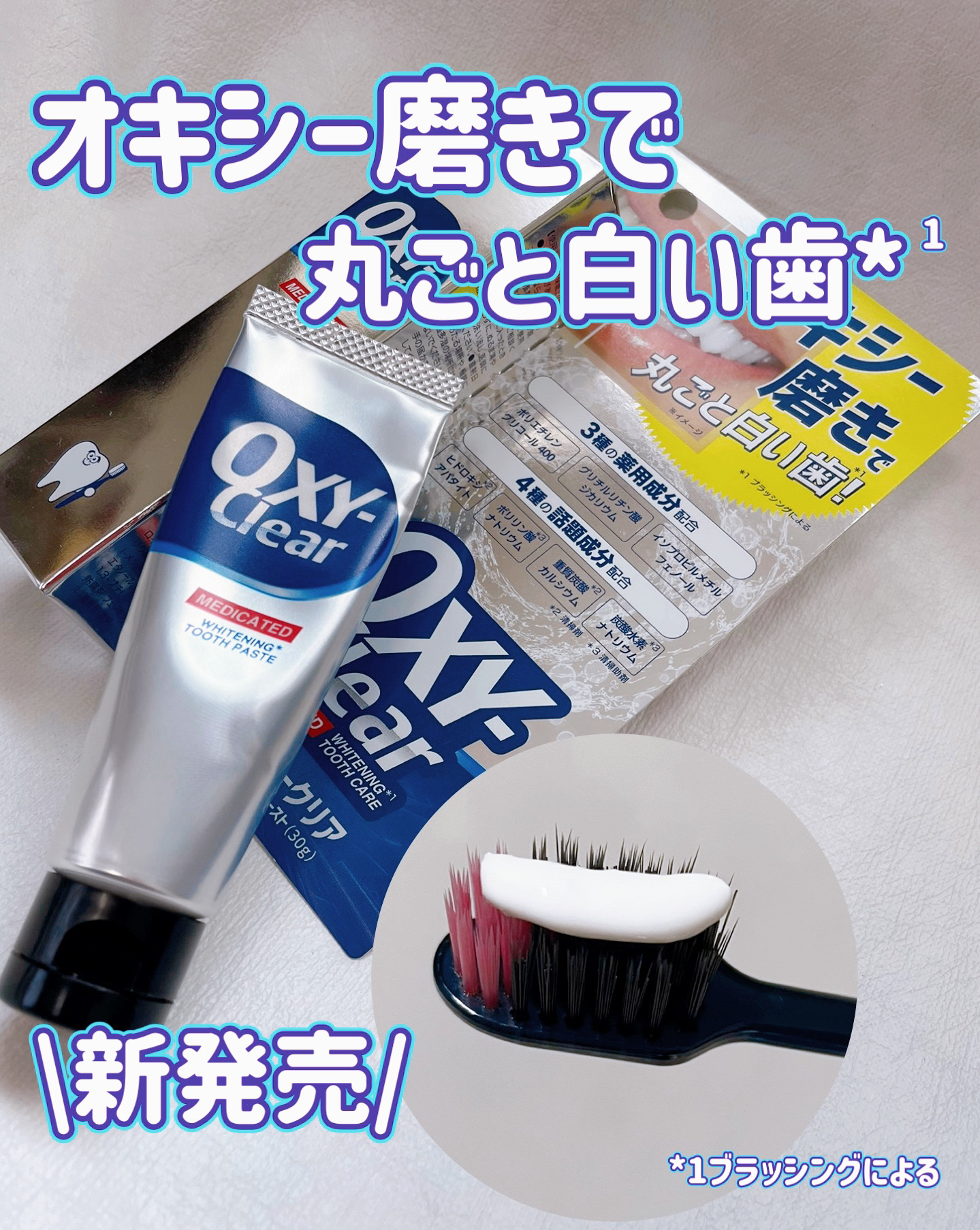 オキシークリア/プラセス製薬/歯磨き粉を使ったクチコミ（1枚目）