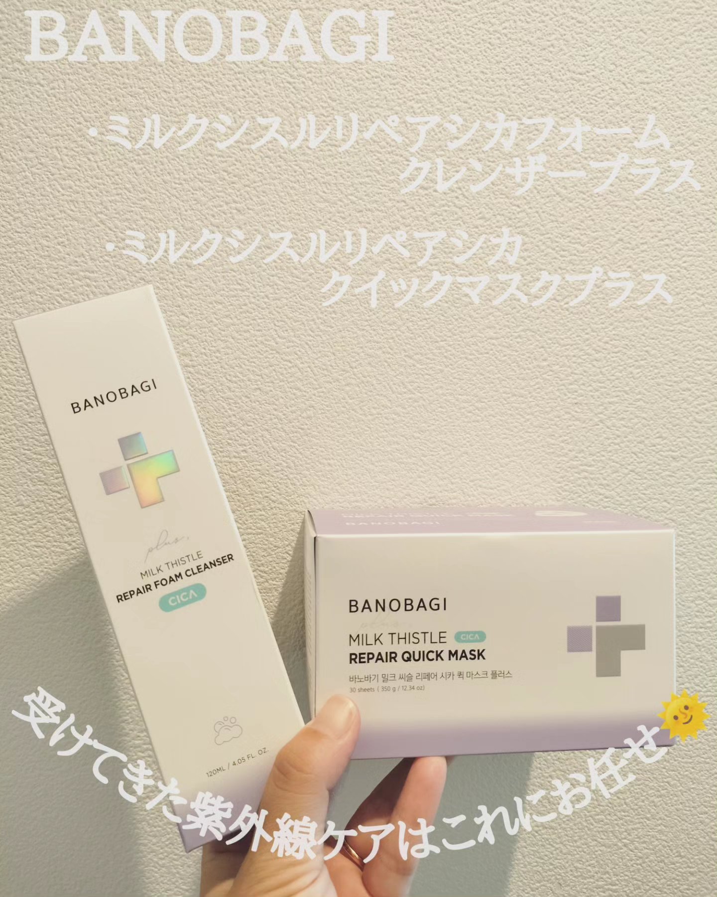 ミルクシスルリペアシカフォームクレンザー プラス/BANOBAGI/洗顔フォームを使ったクチコミ（1枚目）