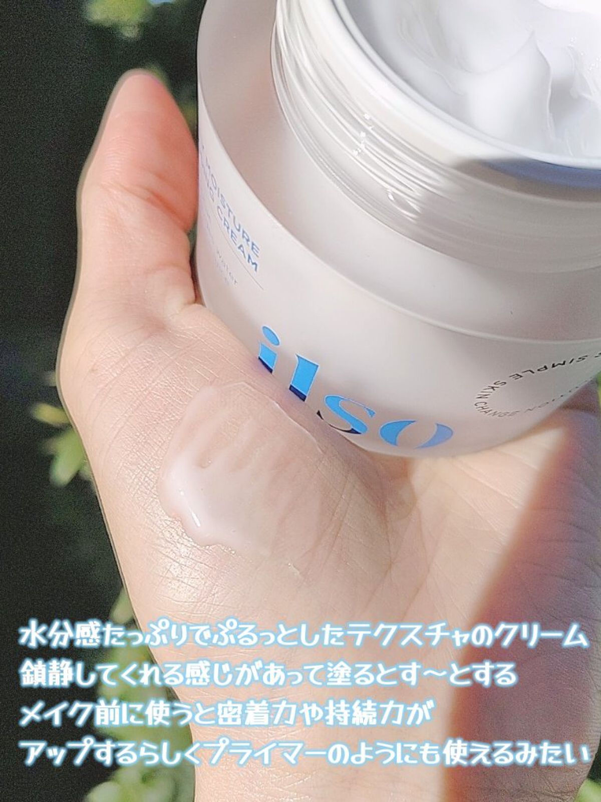 デイリーモイスチャープリンクリーム/ilso/フェイスクリームを使ったクチコミ（3枚目）