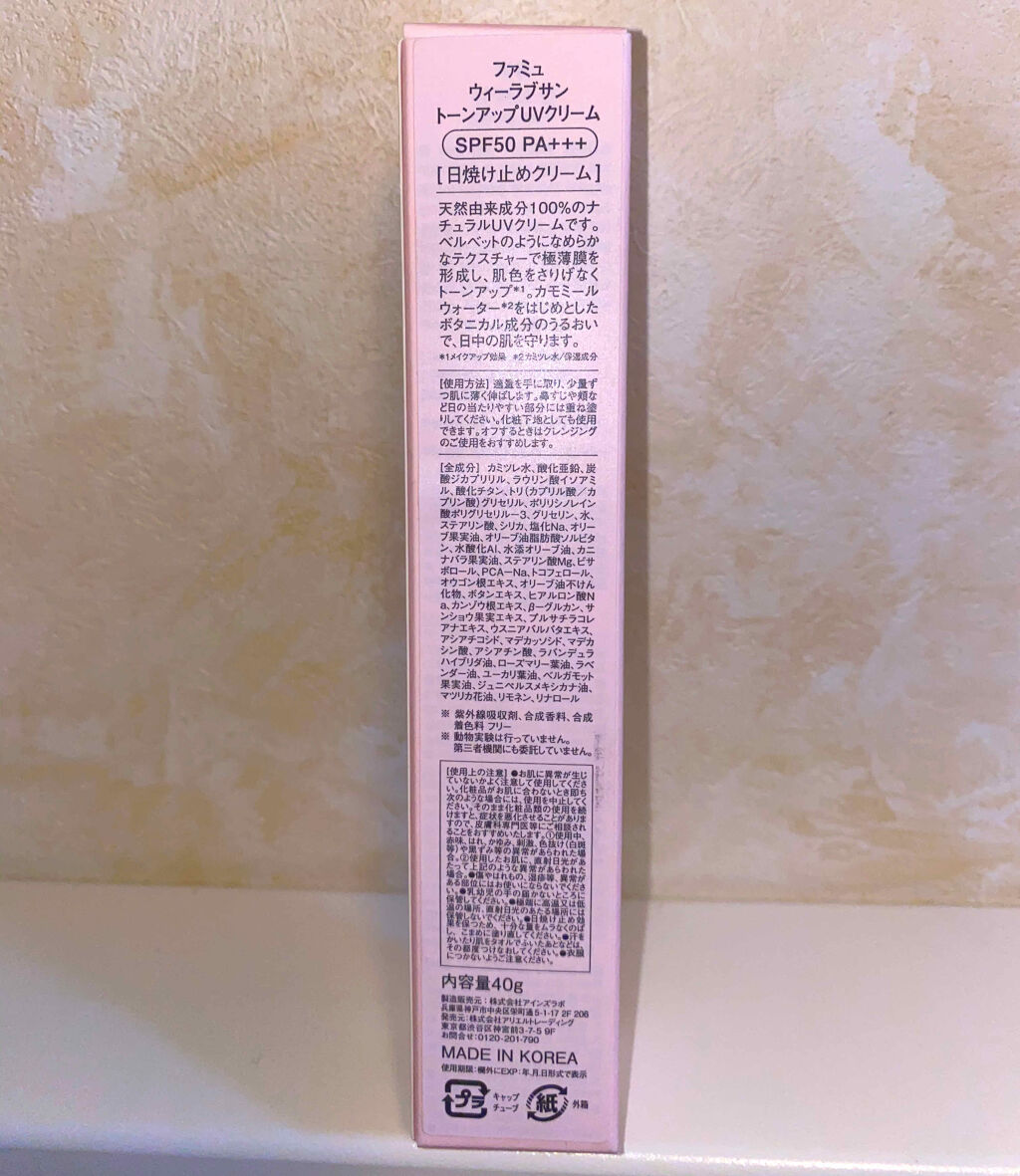 トーンアップUVクリーム SPF50 PA+++/FEMMUE/化粧下地を使ったクチコミ（2枚目）