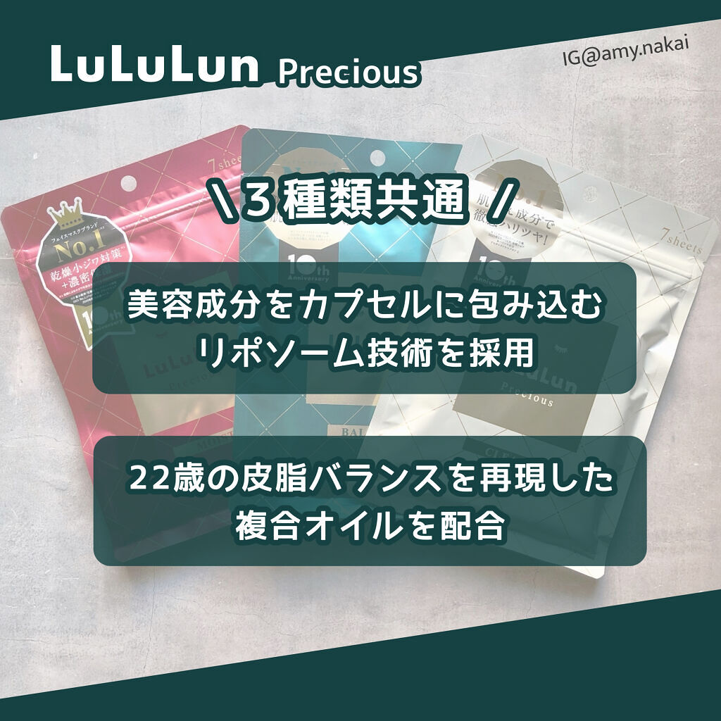 ルルルンプレシャス GREEN(バランス)【旧】/ルルルン/シートマスク・パックを使ったクチコミ（2枚目）