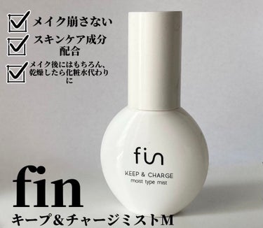 キープ&チャージミスト モイスト/fin(フィン）/ミスト状化粧水を使ったクチコミ（1枚目）