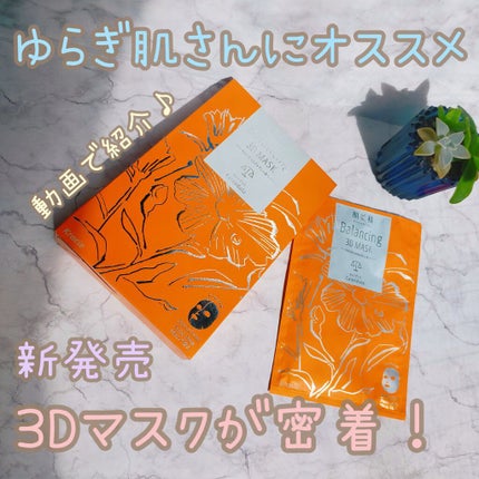 バランシング3Dマスク モイスチャーセラム/肌美精/シートマスク・パックを使ったクチコミ(1枚目)