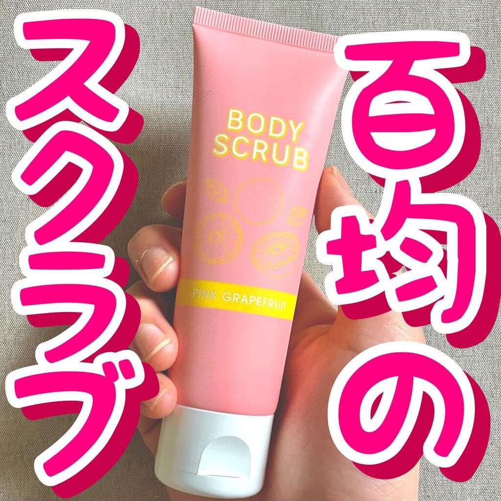 Dボディスクラブ/DAISO/ボディスクラブを使ったクチコミ（1枚目）