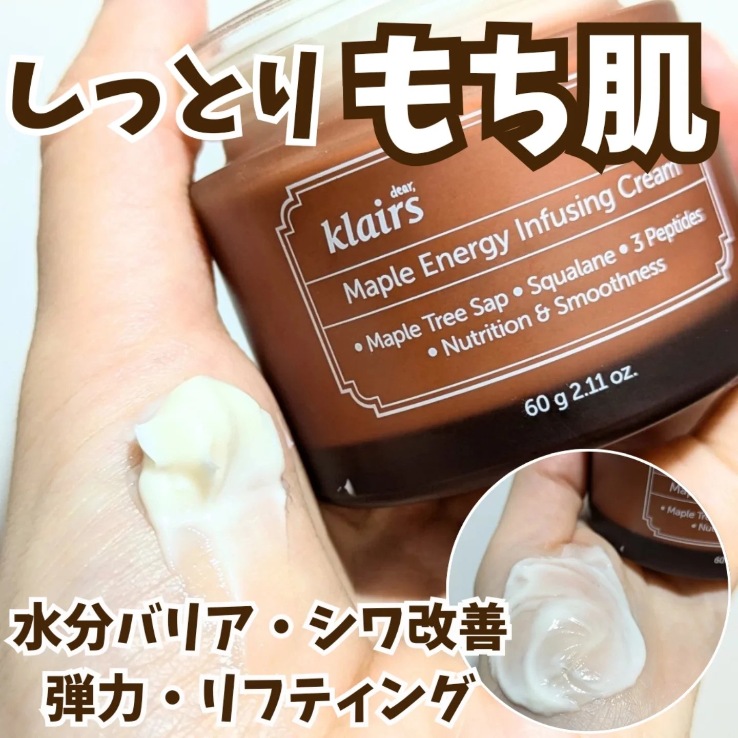 メープルエナジーインフュージングクリーム/Klairs/フェイスクリームを使ったクチコミ（1枚目）