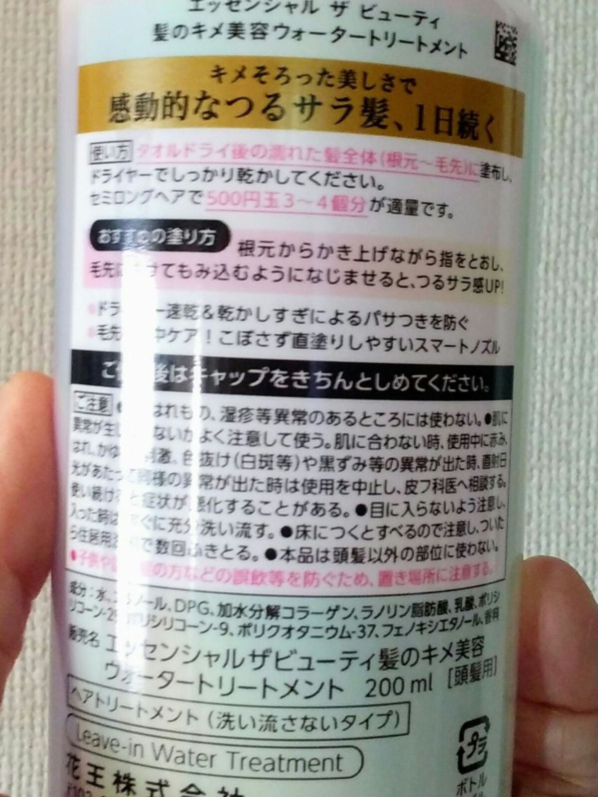 エッセンシャル プレミアム ウォータートリートメント EXスムース/エッセンシャル/アウトバストリートメントを使ったクチコミ(2枚目)