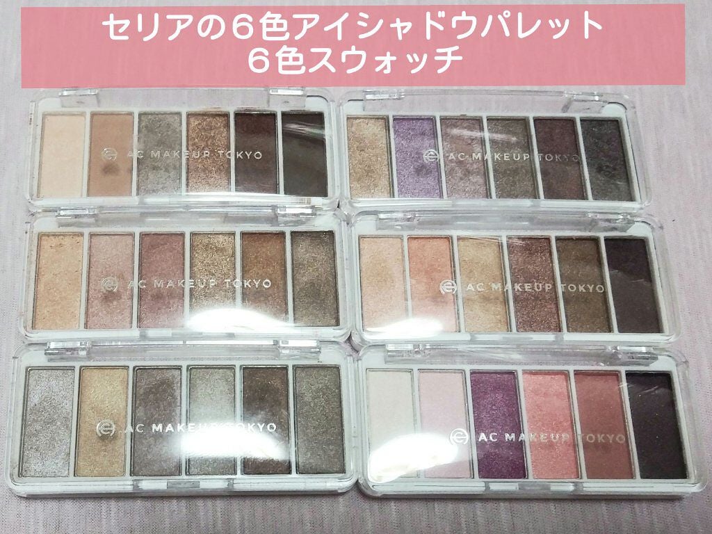 AC カラーアイパレット/AC MAKEUP/アイシャドウパレットを使ったクチコミ(1枚目)