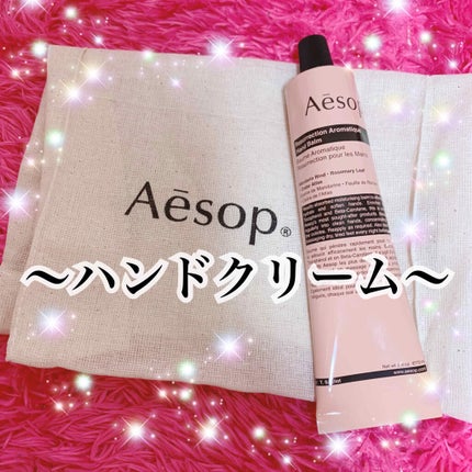 アンドラム アロマティック ハンドバーム/Aesop/ハンドクリームを使ったクチコミ(1枚目)