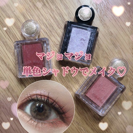 シャドーカスタマイズ/MAJOLICA MAJORCA/単色アイシャドウを使ったクチコミ(1枚目)