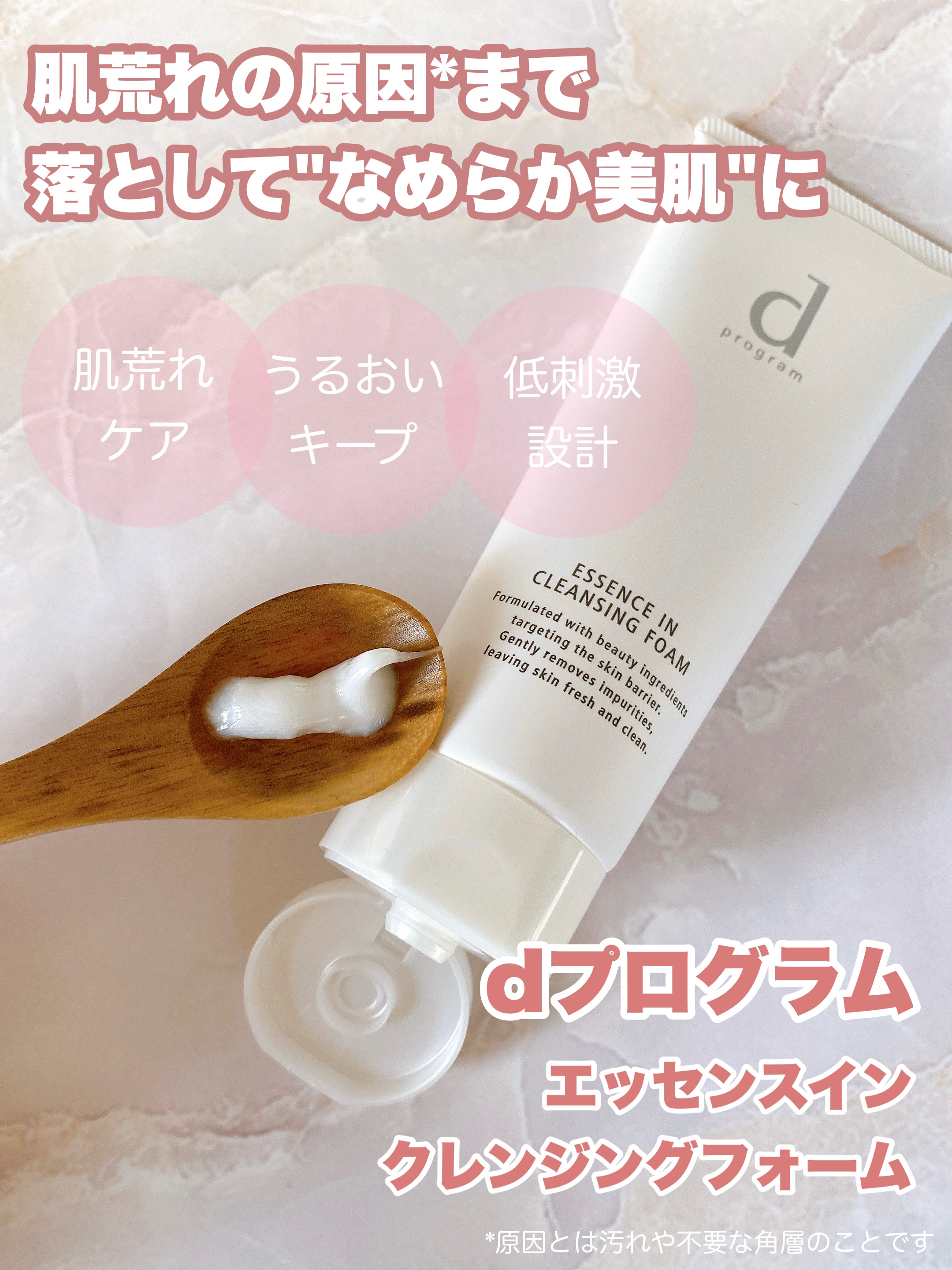 エッセンスイン クレンジングフォーム/d プログラム/洗顔フォームを使ったクチコミ（2枚目）