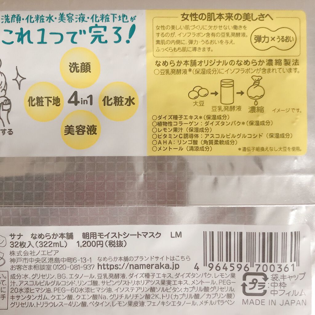朝用モイストシートマスク/なめらか本舗/シートマスク・パックを使ったクチコミ(3枚目)