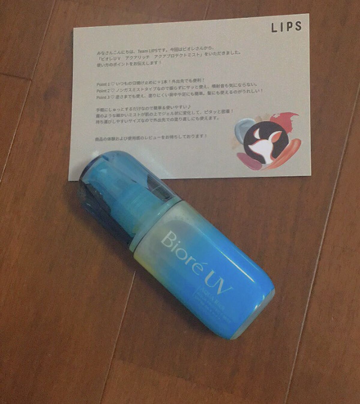 ビオレUV アクアリッチ アクアプロテクトミスト/ビオレ/日焼け止めミスト・スプレーを使ったクチコミ（2枚目）